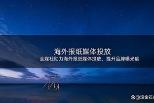 沃格尔：戈登可能准备好明天复出 多休息一晚有助于缓解剩余不适